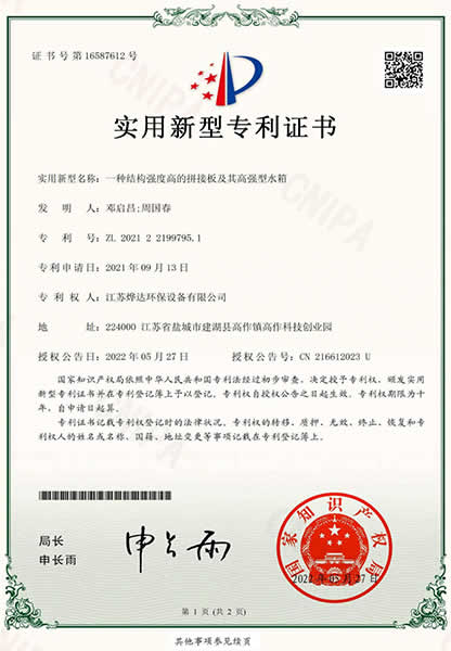 一種結(jié)構(gòu)強(qiáng)度高的拼接板及其高強(qiáng)型水箱