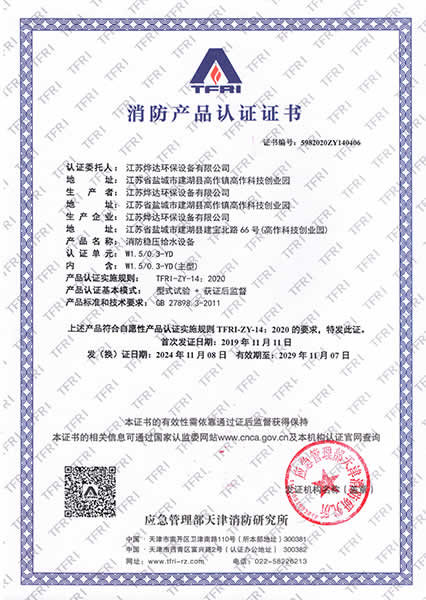 消防穩(wěn)壓給水設(shè)備