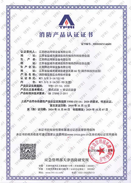 消防增壓穩(wěn)壓合用給水設(shè)備